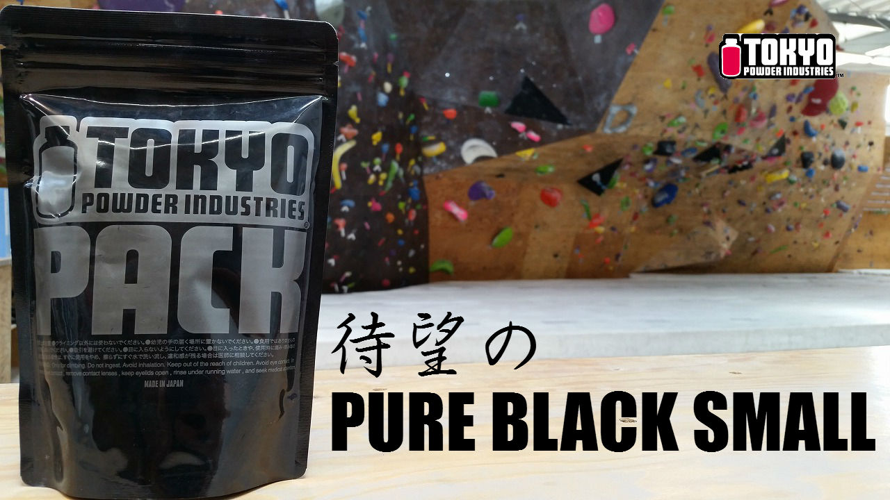 【今週末は東京粉末のお買い物特典有り】