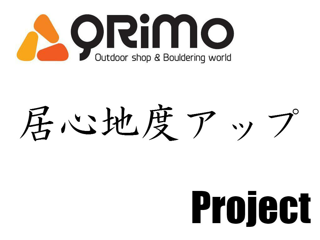 【QRiMo 居心地度アップ プロジェクト】
