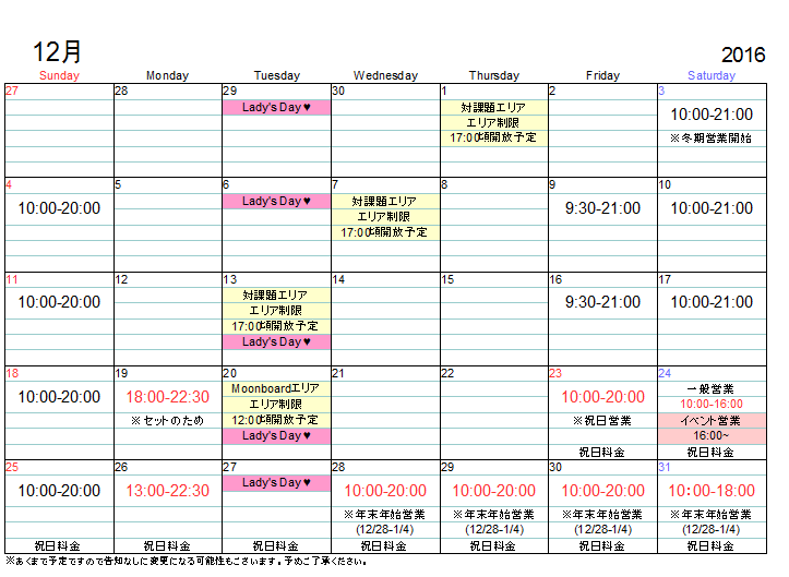 【１２月と年末年始の営業について】