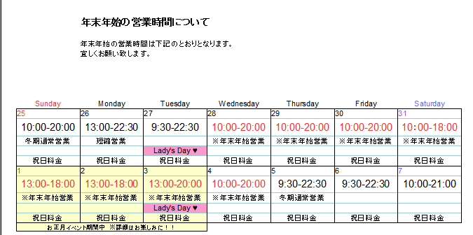 【年末年始の営業のご案内】