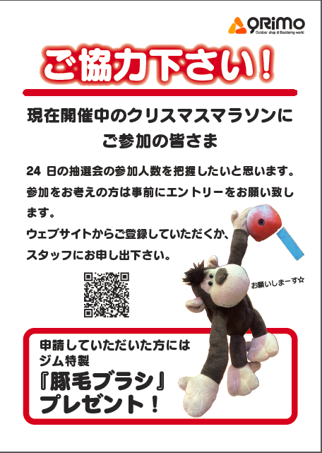クリスマスマラソン　48～60番が本日最終日です！