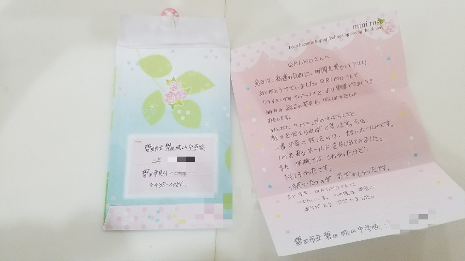 総合的な学習時間のお礼のお手紙をいただきました！
