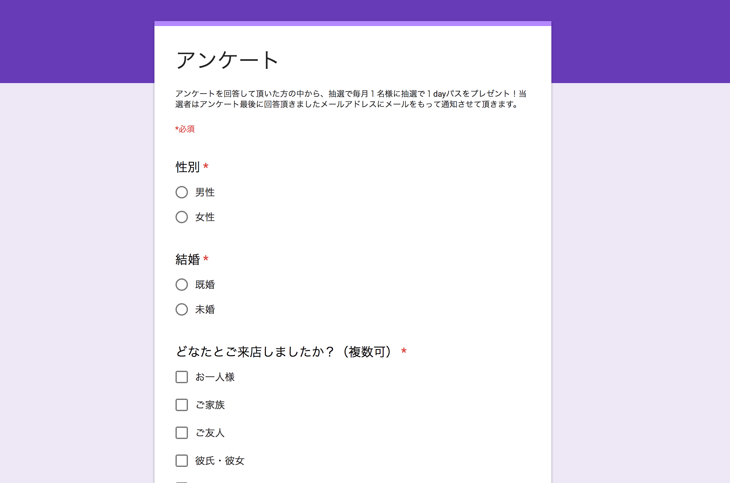 アンケートの実施
