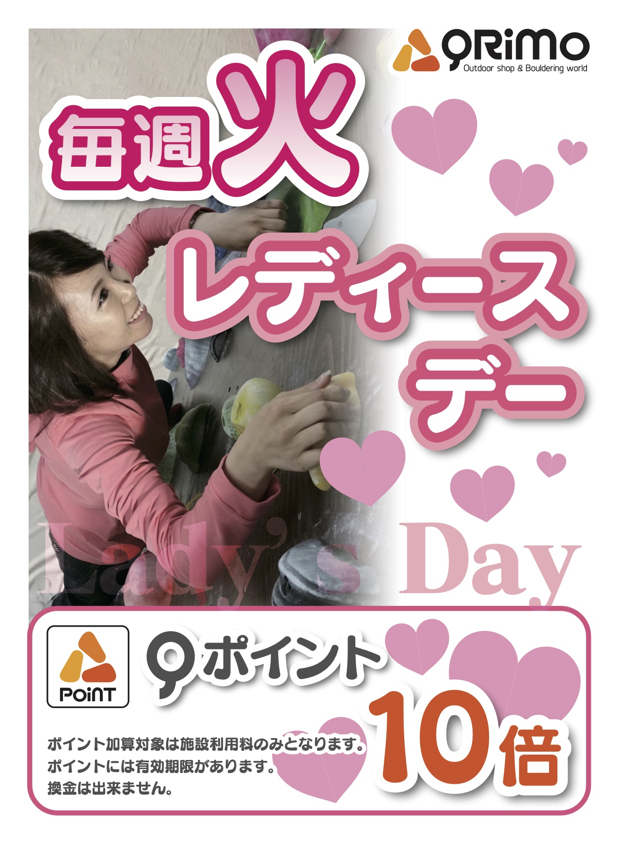 レディースデイ