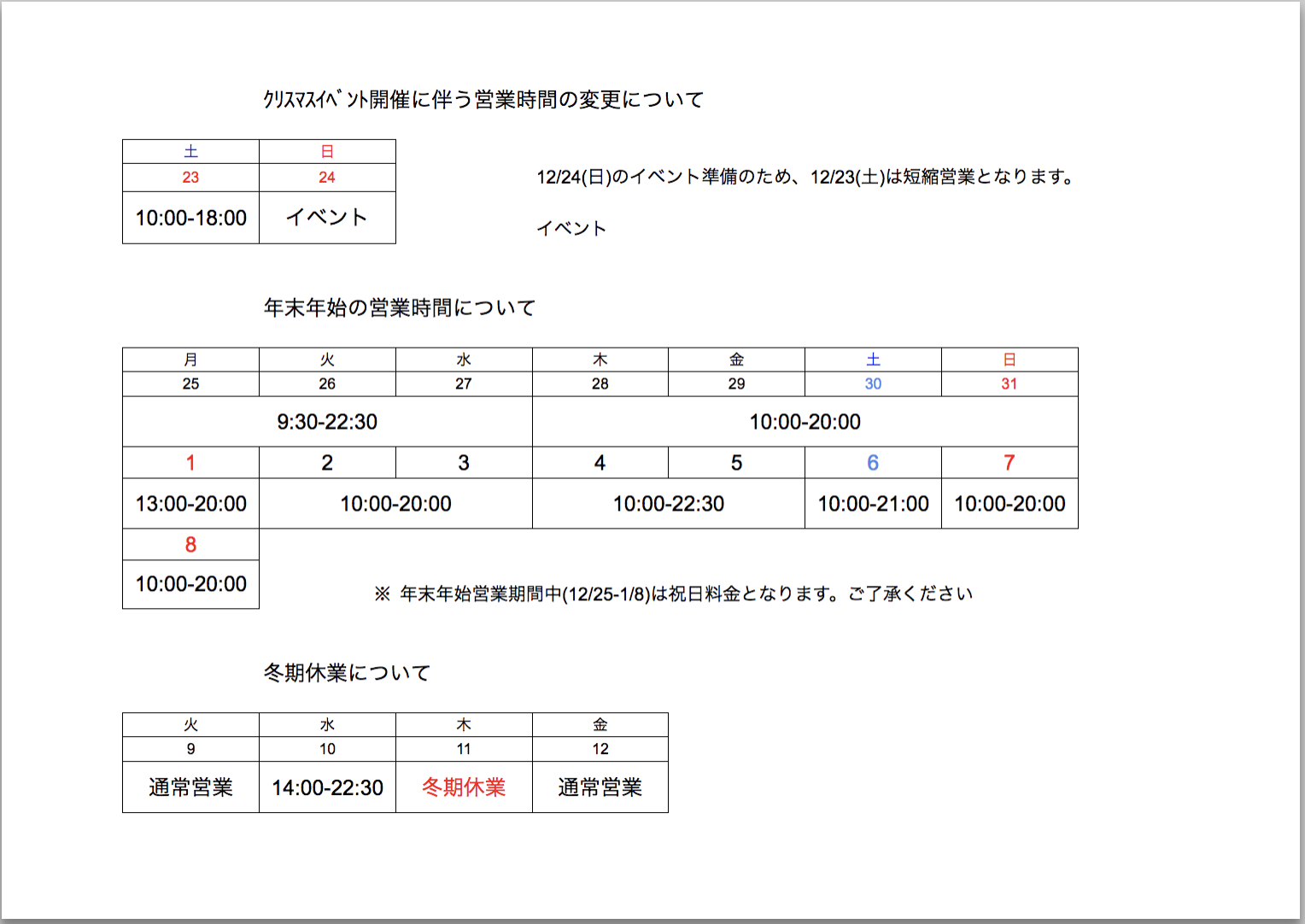 年末年始は休まず営業！！