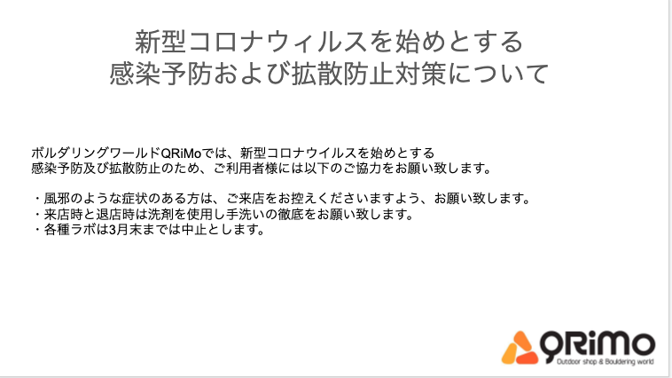 新型コロナウイルスの感染予防対策等について