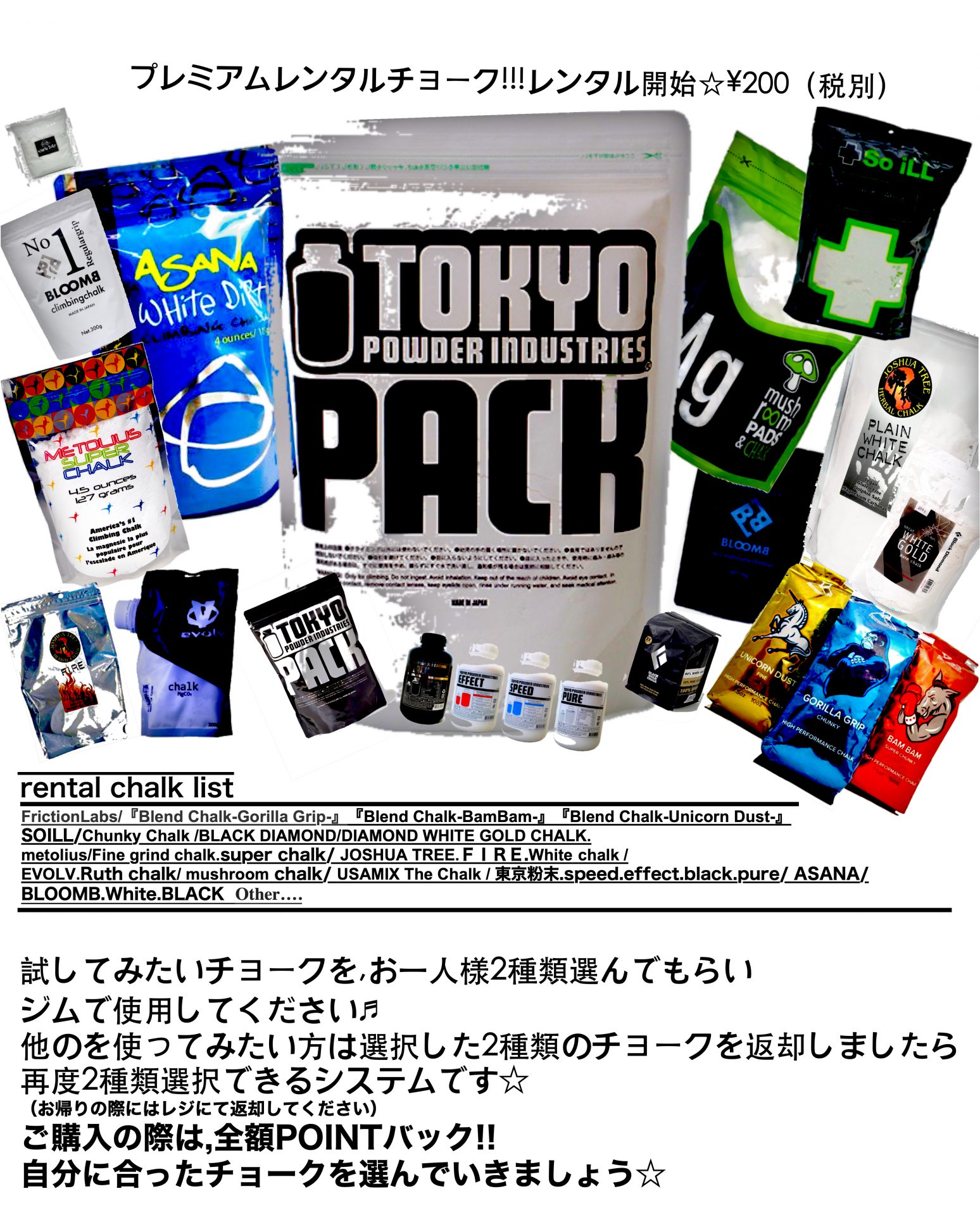 プレミアムチョークレンタル開始☆