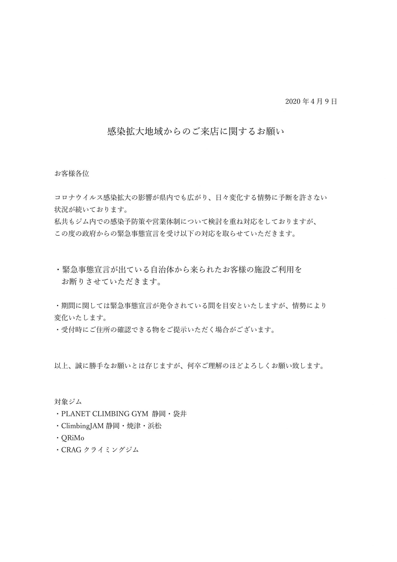 新型コロナ感染拡大に伴う追加対策
