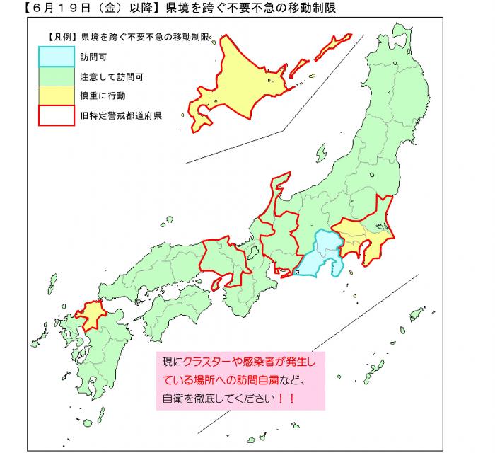 県外からのお客様の受け入れを再開します