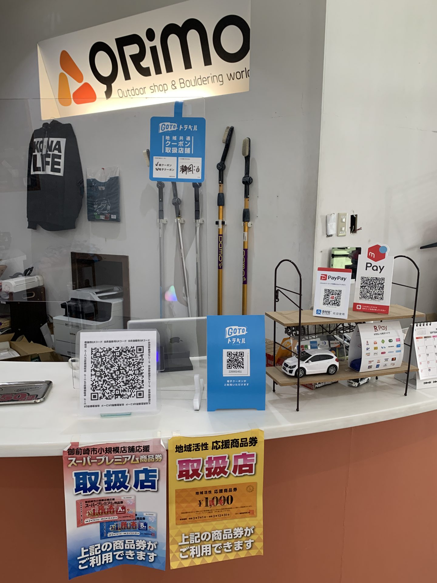 Gotoトラベルの地域共通クーポンの取り扱いについて