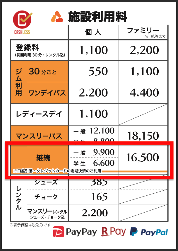 継続会員の料金改定のお知らせ
